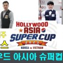 허리우드당구 이미지