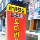 삼영횟집