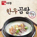 한우곰탕 이미지