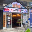 신세대분식 | 가성비 메뉴 가득한 마곡나루 신세대맥주