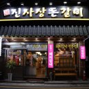 신사상돈갈비