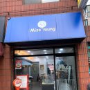 미쓰멍 | 송파구 가락동, 문정동 애견미용 추천) 강아지 미용은 미쓰멍!