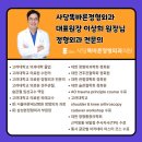 사당똑바른정형외과의원 이미지