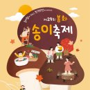 송이