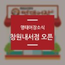 명태어장 내서점 이미지
