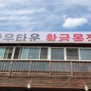 황금목장 이미지