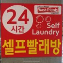 워시프렌즈셀프빨래방세종 - 세종특별자치시 한누리대로 583 | 워시프렌즈셀프빨래방세종