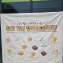 이화특수교육센터 | 청주교육지원청 특수교육센터 가족체험 70팀 진행 후기
