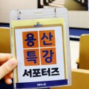 용산-현장-1365 | 전쟁기념관 용산특강 1일 서포터즈 활동