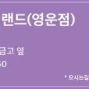 안경랜드(영운점) 네이버블로그