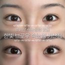 한빛컨설팅 - 노원구 덕릉로127길 25 | 가산 속눈썹펌 추천ㅣ한빛브로우 속눈썹 가산점에서 대만족한 후기
