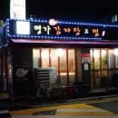 명가한방순대 이미지