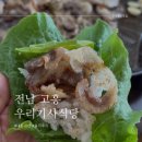 우리기사식당 | [전남광주 고흥 맛집] 고흥 과역삼겹살백반거리 우리기사식당 vs 과역기사님식당 비교