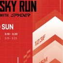 스카이런(sky run) 이미지