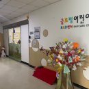 판교테크노어린이집