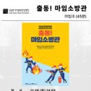 출동 마임소방관 이미지