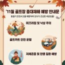 11월 중대재해 예방 안내문 이미지