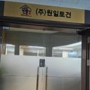 (주)원일토건 이미지