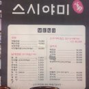 스시야미