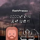수학사냥학원