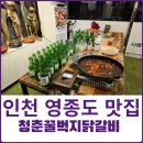 청춘꿀벅지닭갈비 - 파주시 시청로 14 | 청춘꿀벅지닭갈비