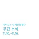 Memories On A Warm Night :: Trip To Jazz | [주간소식] 미리보는 달서문화재단(11.10.~11.16.)