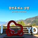 황전휴게소 상행 이미지