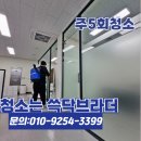 김진문행정사무실 | 청주 사무실청소 ｜ 투명한 비용으로 완성하는 깨끗한 오피스 관리