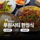 인천갈치찜 | 루원시티 SK리더스뷰 맛집 점심 밥집 인천 서구 한정식 맛집 재방문