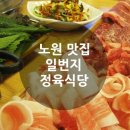 마장동일번지정육식당 이미지