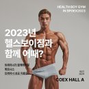 [스포엑스 X 헬스보이짐] 스포엑스도 보고 공개채용 면접도 보자!!! 이미지