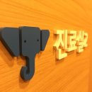 밀양이비인후과의원 이미지