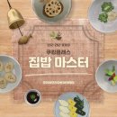 [북부] (야간)간단한끼요리 | 인천주안요리학원 초보자도 가능한 원데이 쿠킹클래스 평일 저녁반 주말반 후기