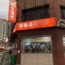 우성삼계탕 이미지