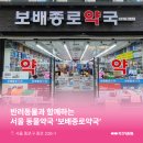 보배종로약국 이미지