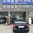 국제종합카정비 이미지