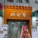 예향정 (광주계림점) 이미지