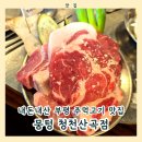 산곡갈비맛집 | 부평 고기집 추천 / 뭉텅 청천산곡점 내돈내산 후기, 청천동 맛집으로 만족