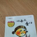판매완료 삼성 그림책으로 영어시작. 똘망똘망 베스트30(양장). 공룡유치원 이미지