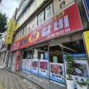 연산숯불왕갈비 이미지