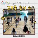 고무줄놀이 | &#34;고무줄놀이 수업 후기: 아이들이 놀이를 통해 배운 것들&#34;