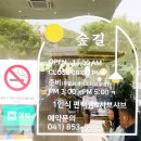 계룡산편백숲입구 | 동학사 산책후 계룡산 등산 후 먹기 좋은 공주샤브샤브 편백숲샤브길 동학사점