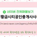 황금시티공인중개사사무소 이미지