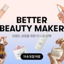 더나은뷰티
