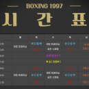 복싱1997 이미지