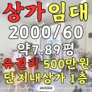 일광더한신공인중개사사무소 | 일광 이지더원1차 단지 내 상가 임대 보증금 2,000만 원·월세 60만 원 소자본 창업 기회
