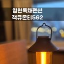 잭큐몬티562 이미지