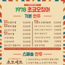 1978초코오징어