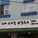 구례우리밀칼국수 이미지