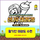경희대 활기찬 태권도장 이미지